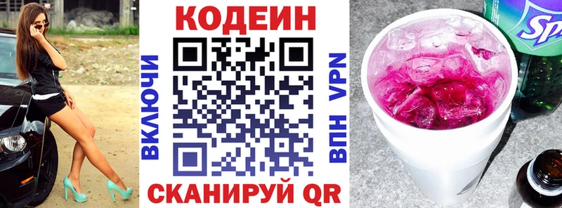 Кодеиновый сироп Lean Purple Drank  Северская 